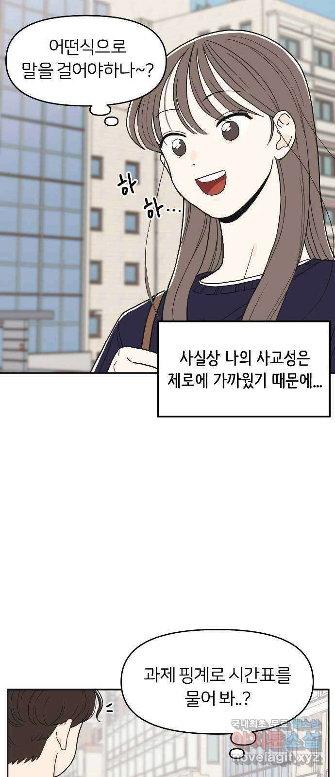 반대로 끌리는 사이 3화 2