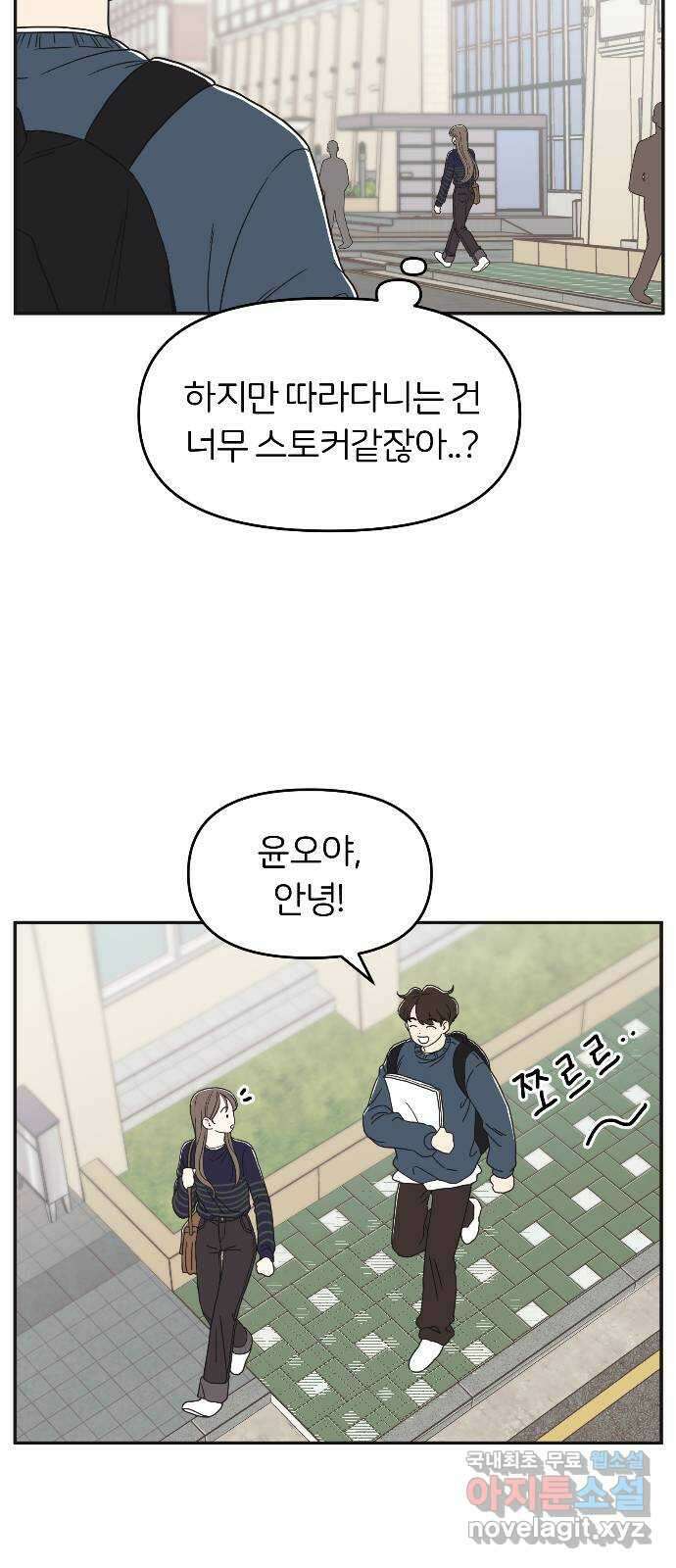 반대로 끌리는 사이 3화 3