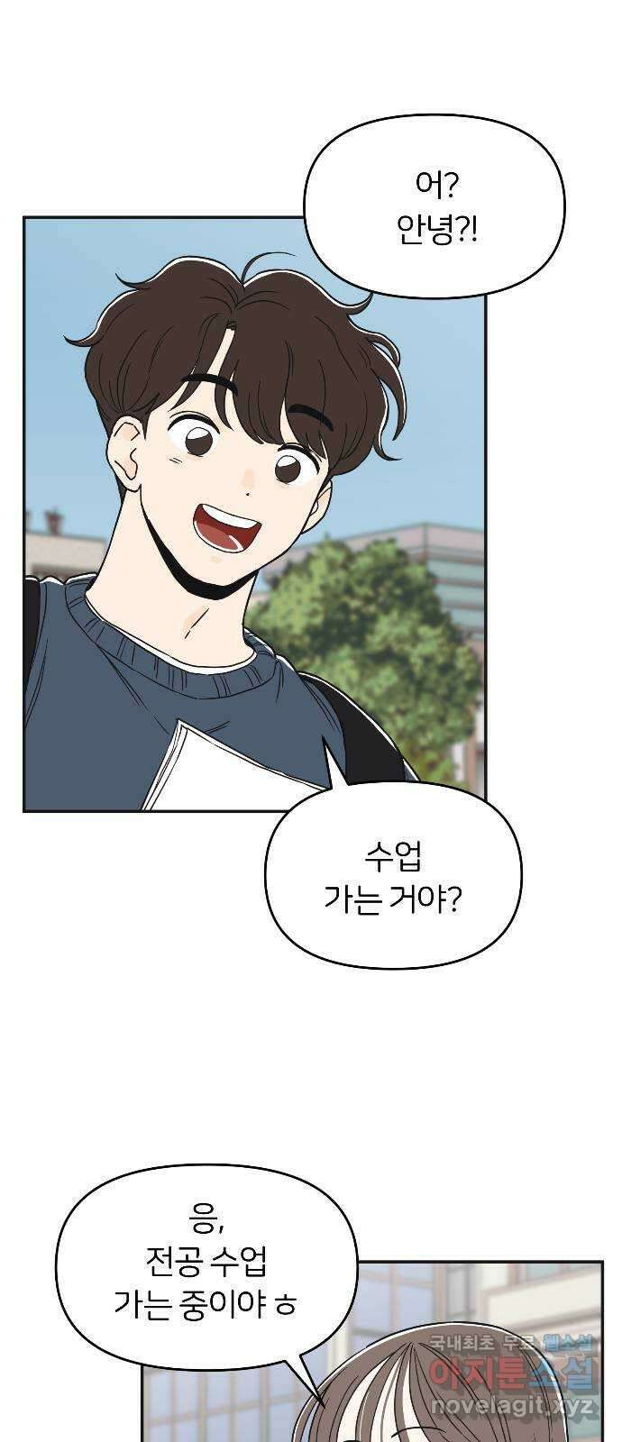 반대로 끌리는 사이 3화 4