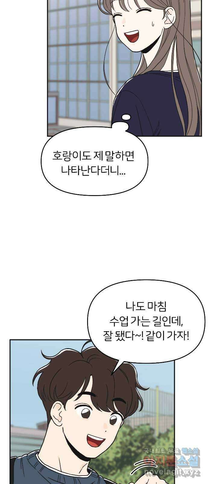 반대로 끌리는 사이 3화 5