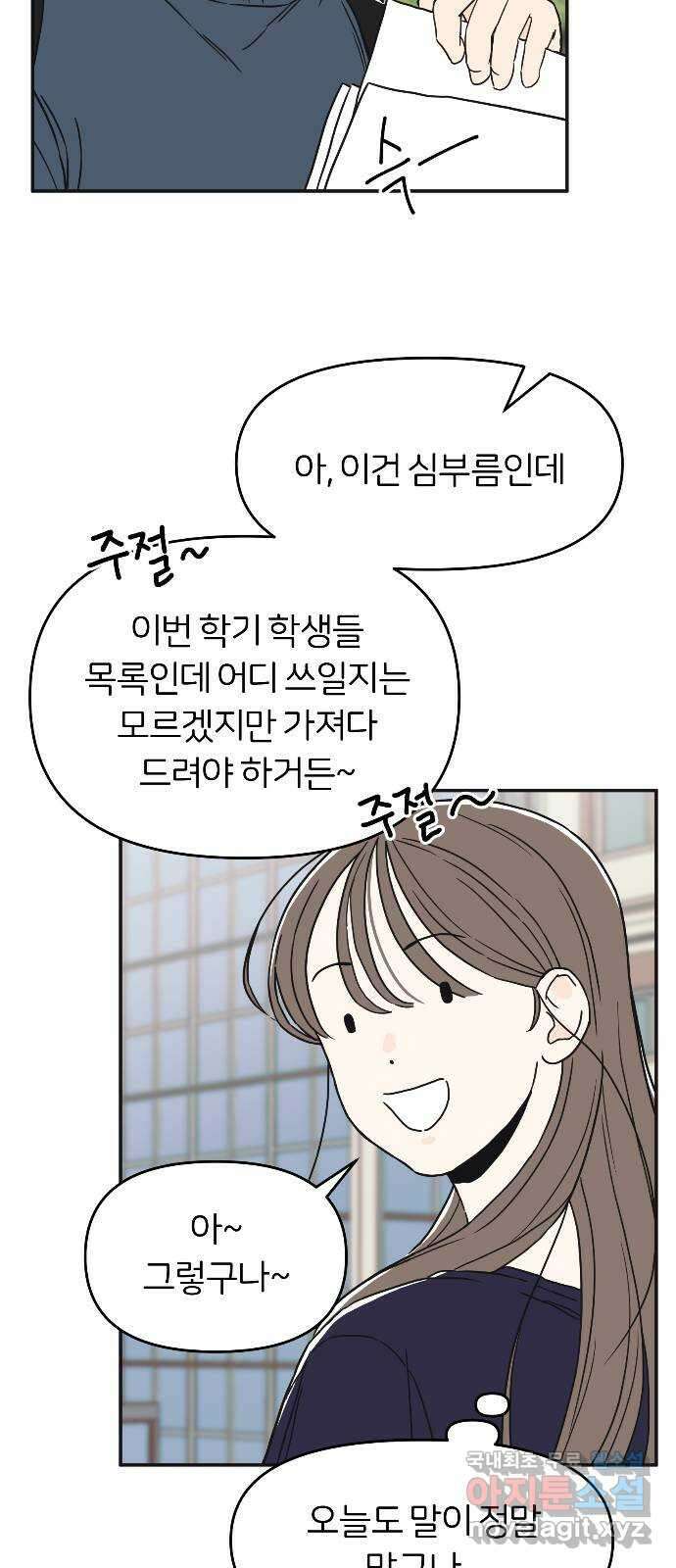 반대로 끌리는 사이 3화 6