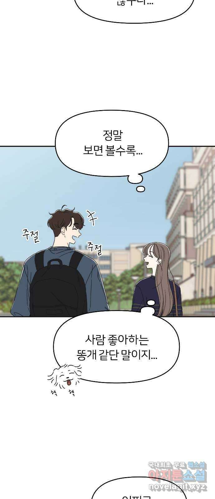 반대로 끌리는 사이 3화 7