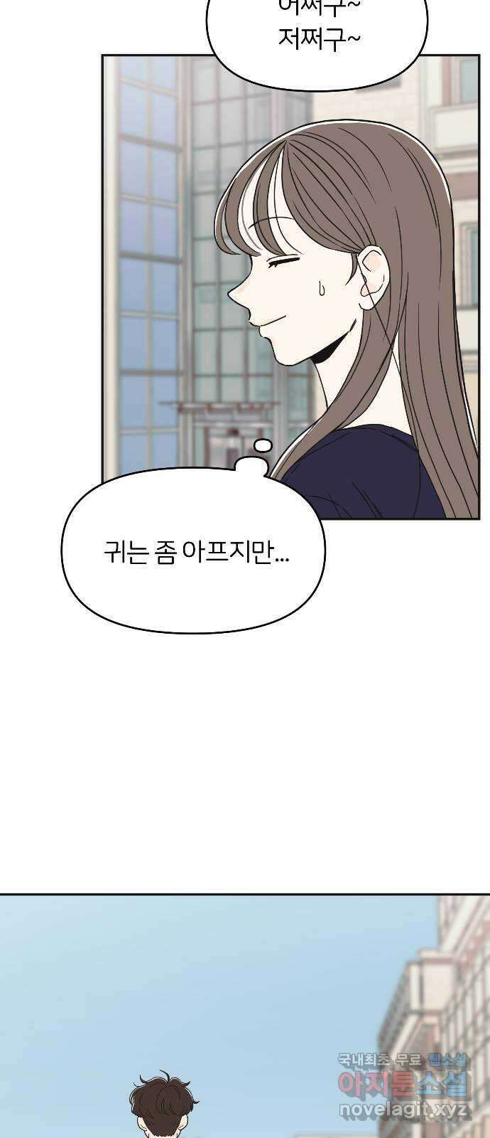 반대로 끌리는 사이 3화 8