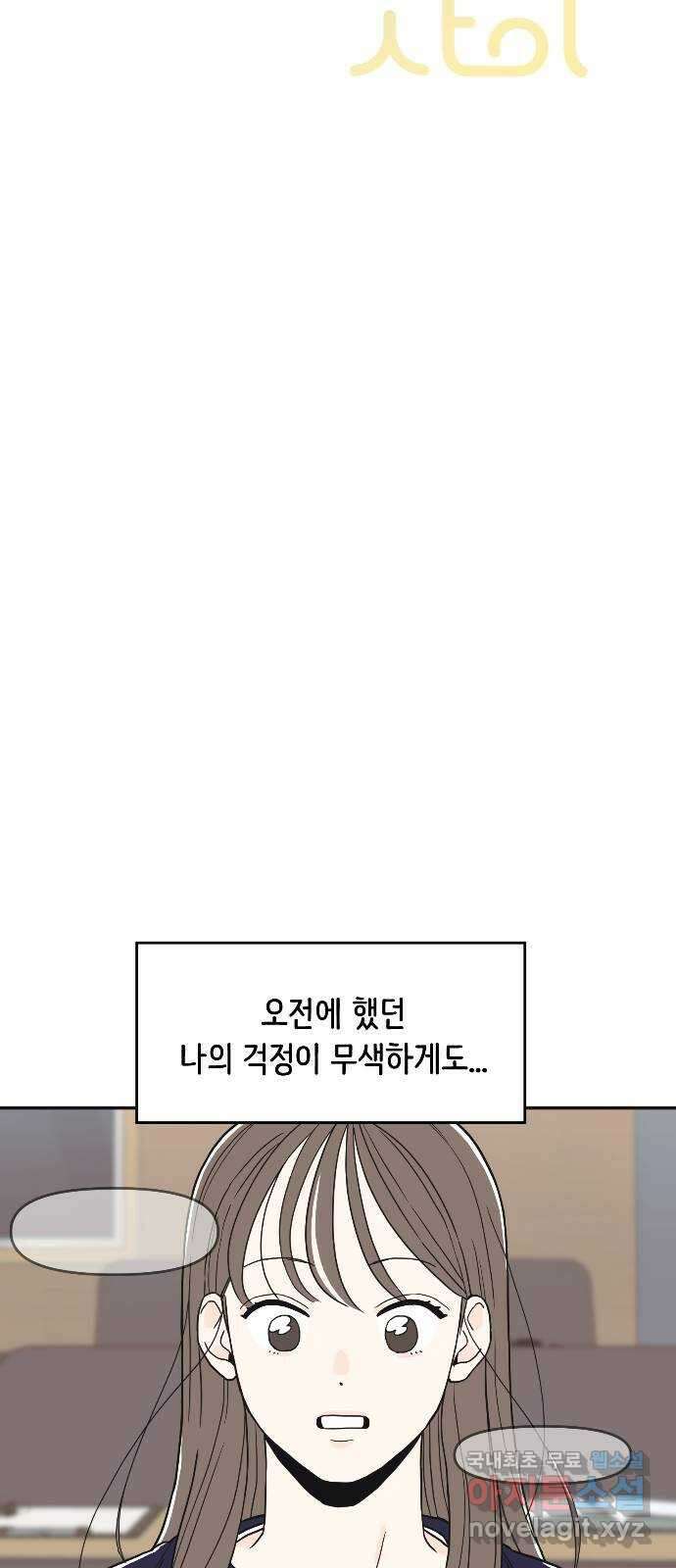 반대로 끌리는 사이 3화 10