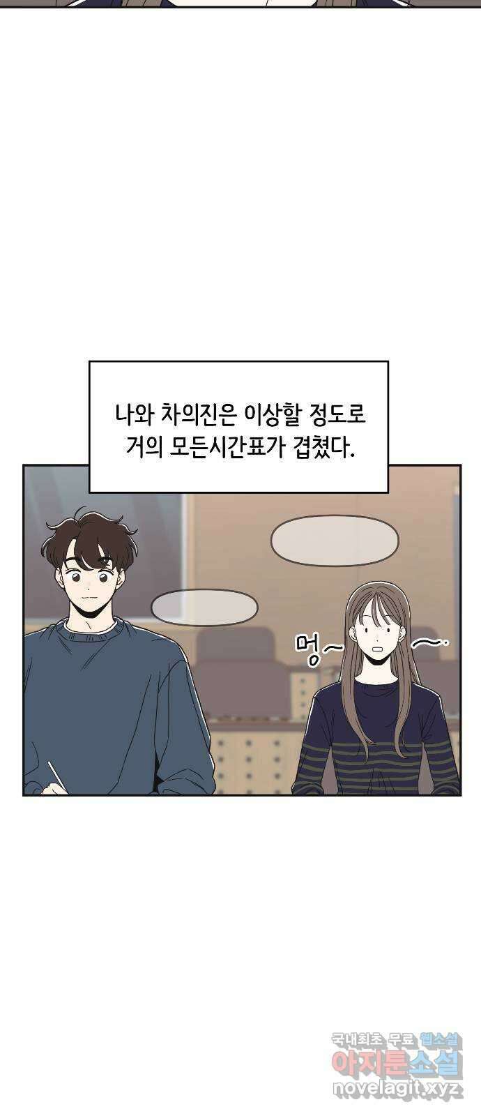 반대로 끌리는 사이 3화 11