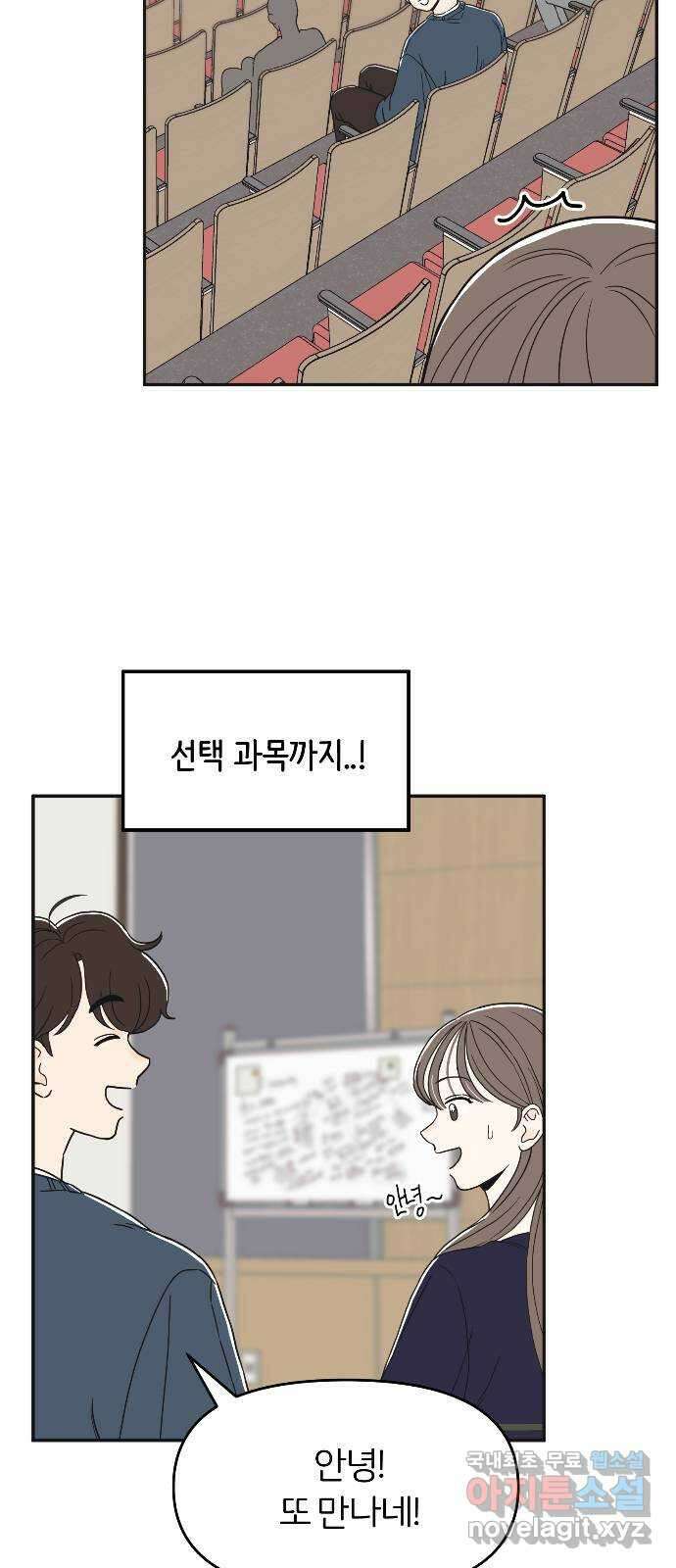 반대로 끌리는 사이 3화 13