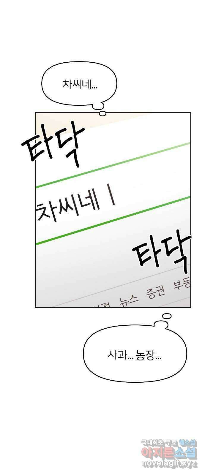 반대로 끌리는 사이 9화 1