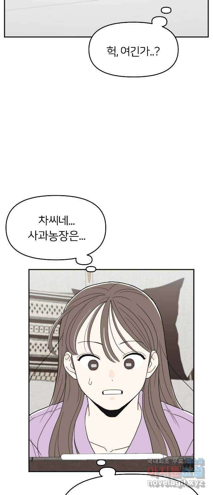 반대로 끌리는 사이 9화 3