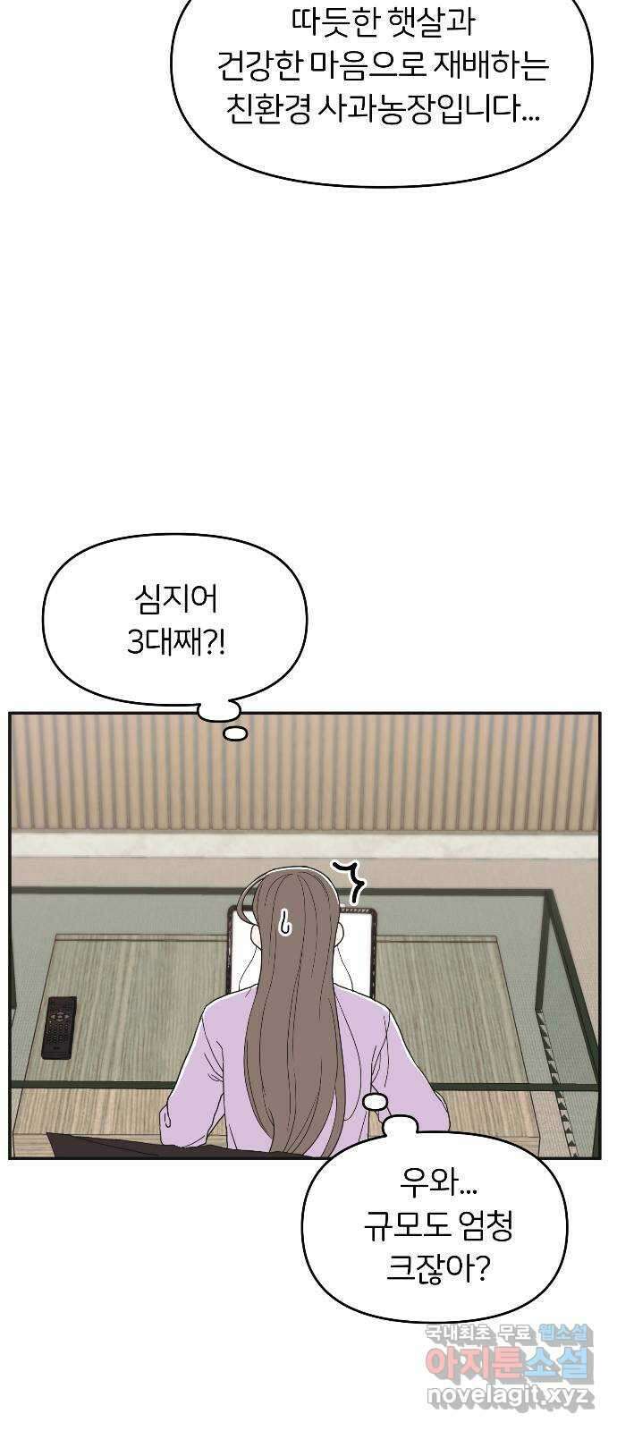 반대로 끌리는 사이 9화 4