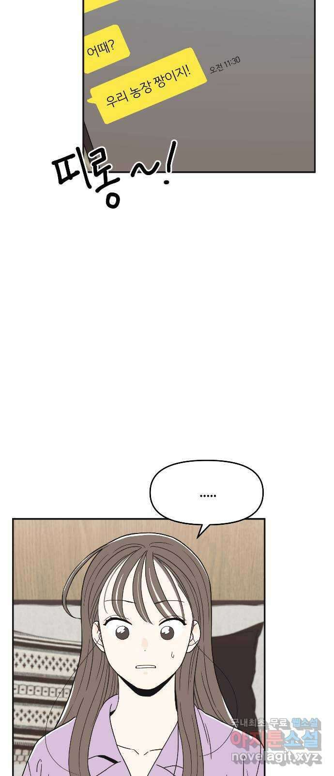 반대로 끌리는 사이 9화 6