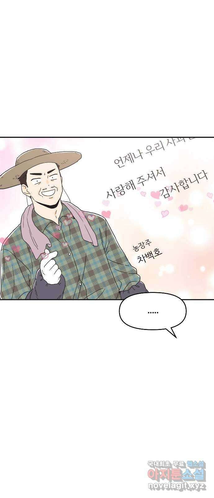 반대로 끌리는 사이 9화 8