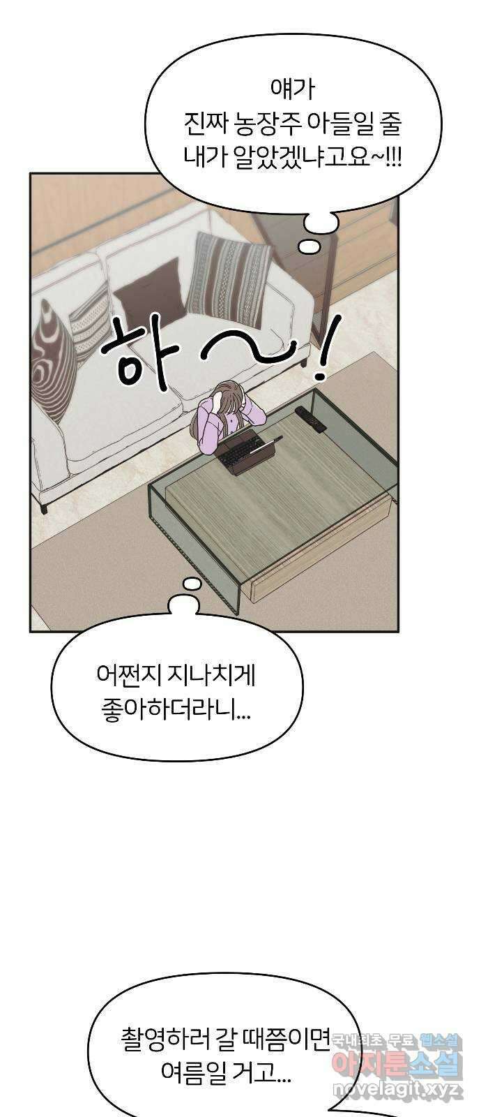 반대로 끌리는 사이 9화 9