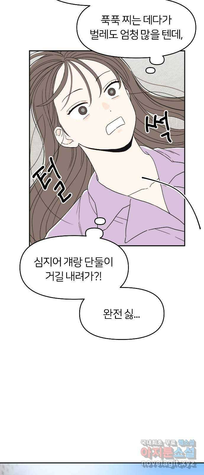 반대로 끌리는 사이 9화 10