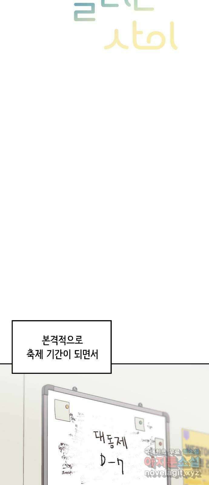 반대로 끌리는 사이 9화 13