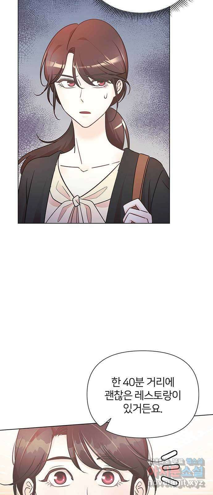 은밀한 재택근무 4화 3