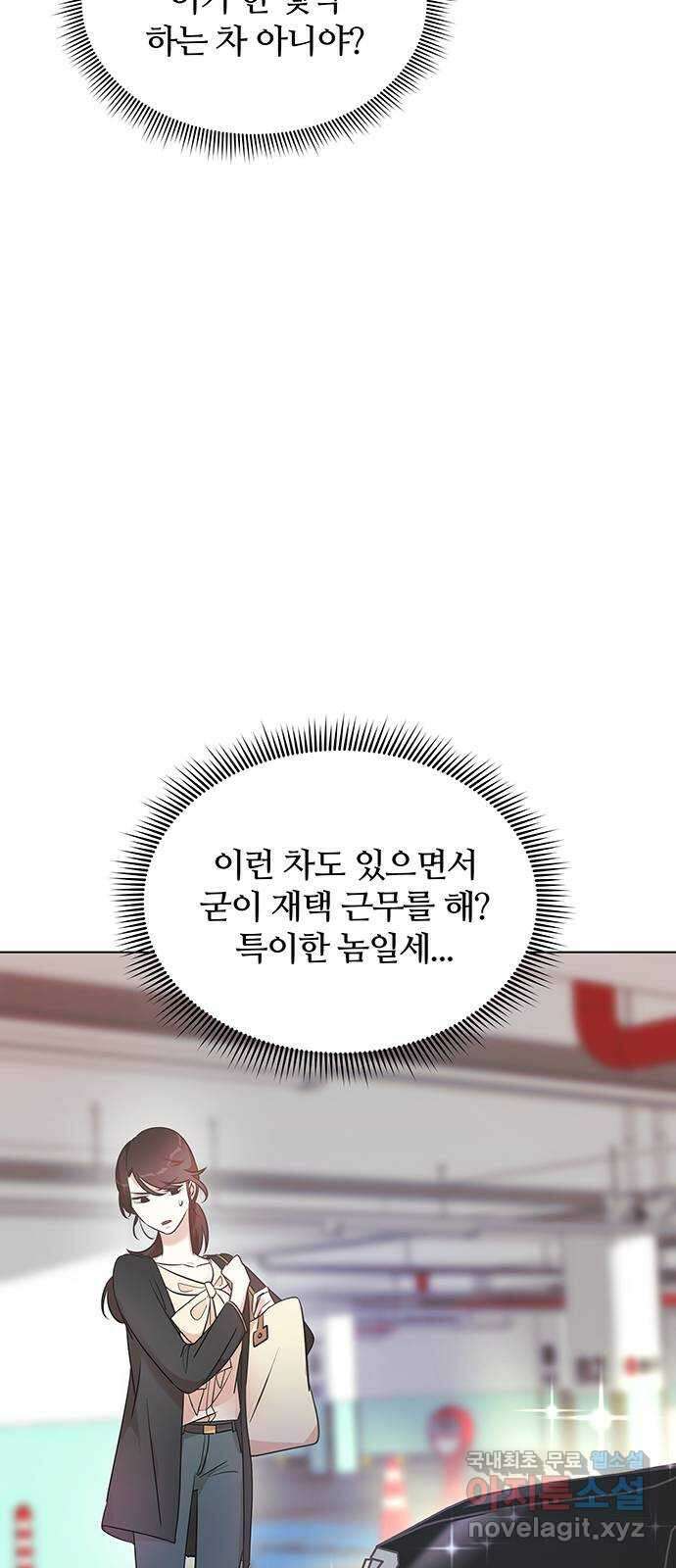 은밀한 재택근무 4화 5