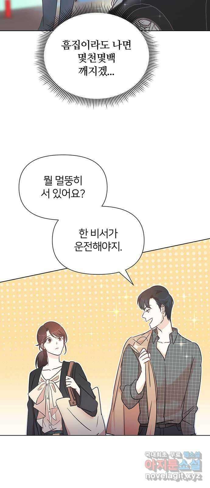은밀한 재택근무 4화 6
