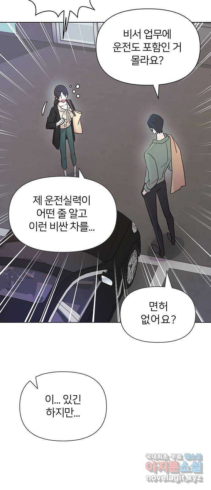 은밀한 재택근무 4화 8