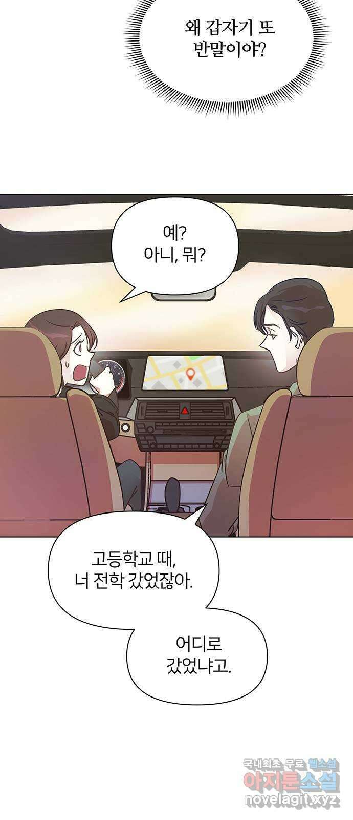 은밀한 재택근무 4화 14