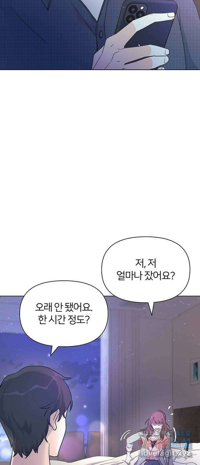 은밀한 재택근무 13화 5