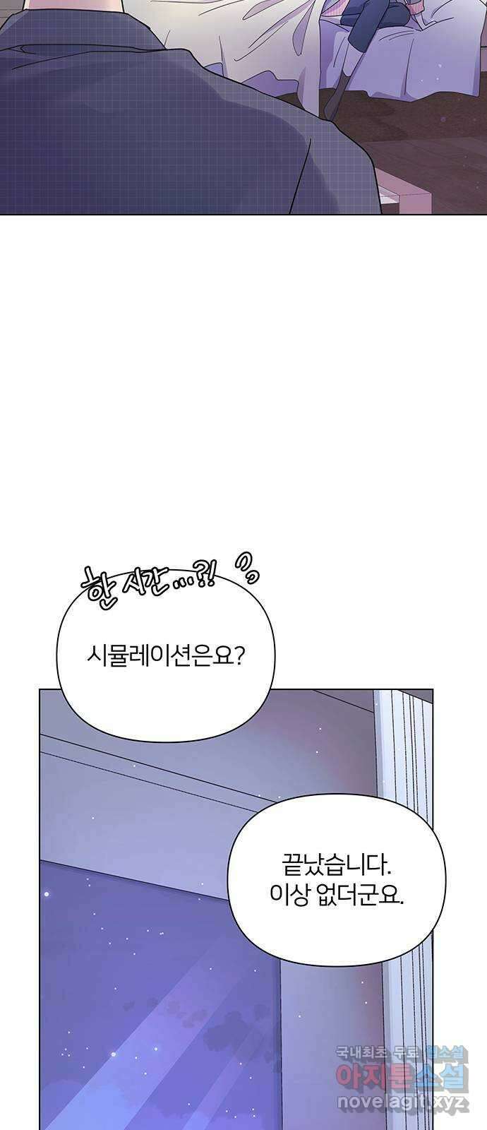 은밀한 재택근무 13화 6