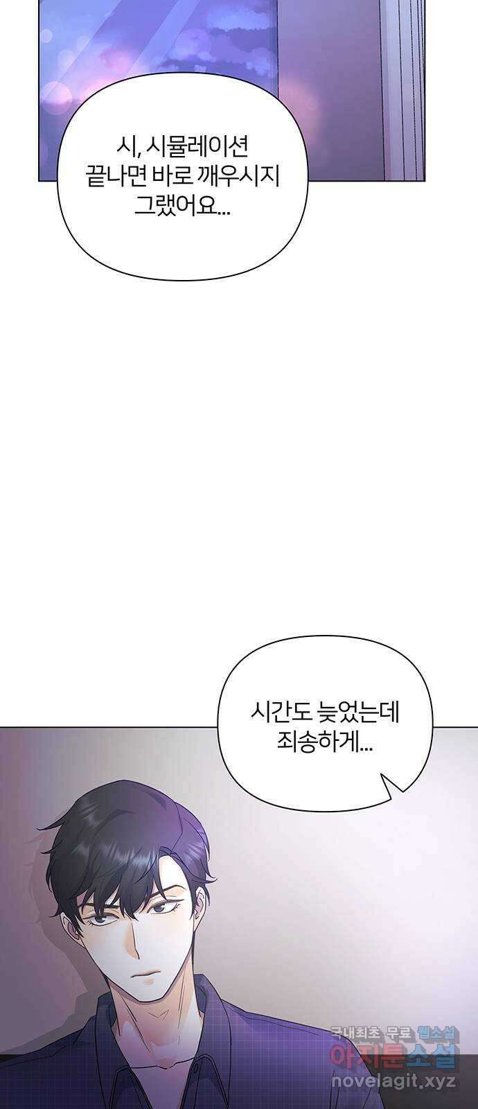 은밀한 재택근무 13화 7