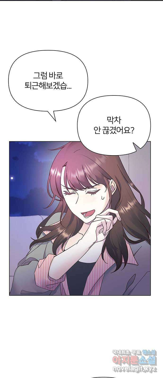 은밀한 재택근무 13화 8