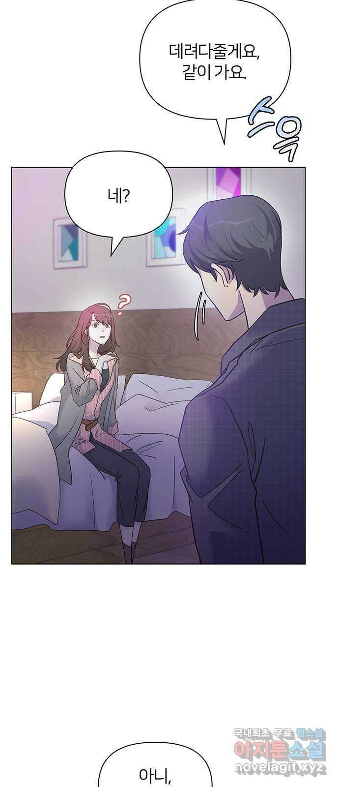 은밀한 재택근무 13화 9