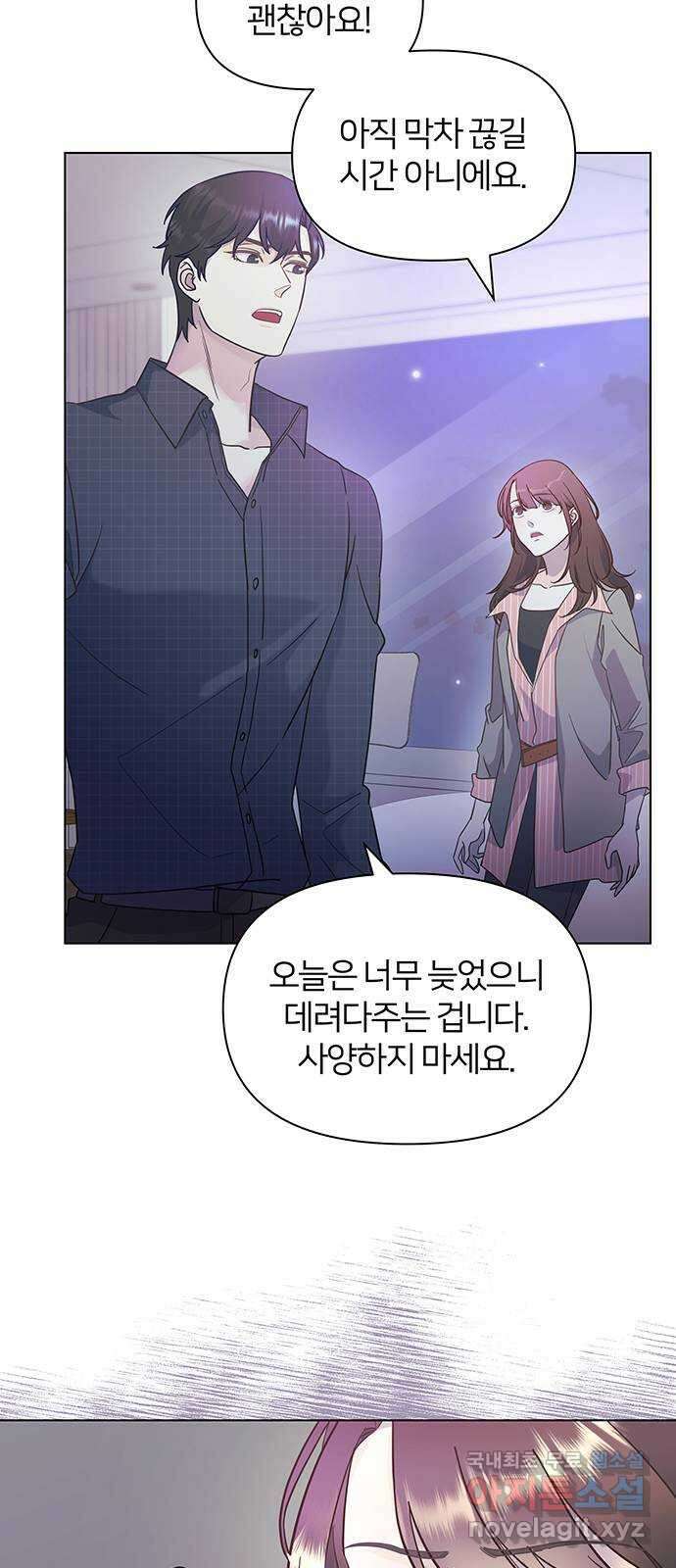 은밀한 재택근무 13화 10
