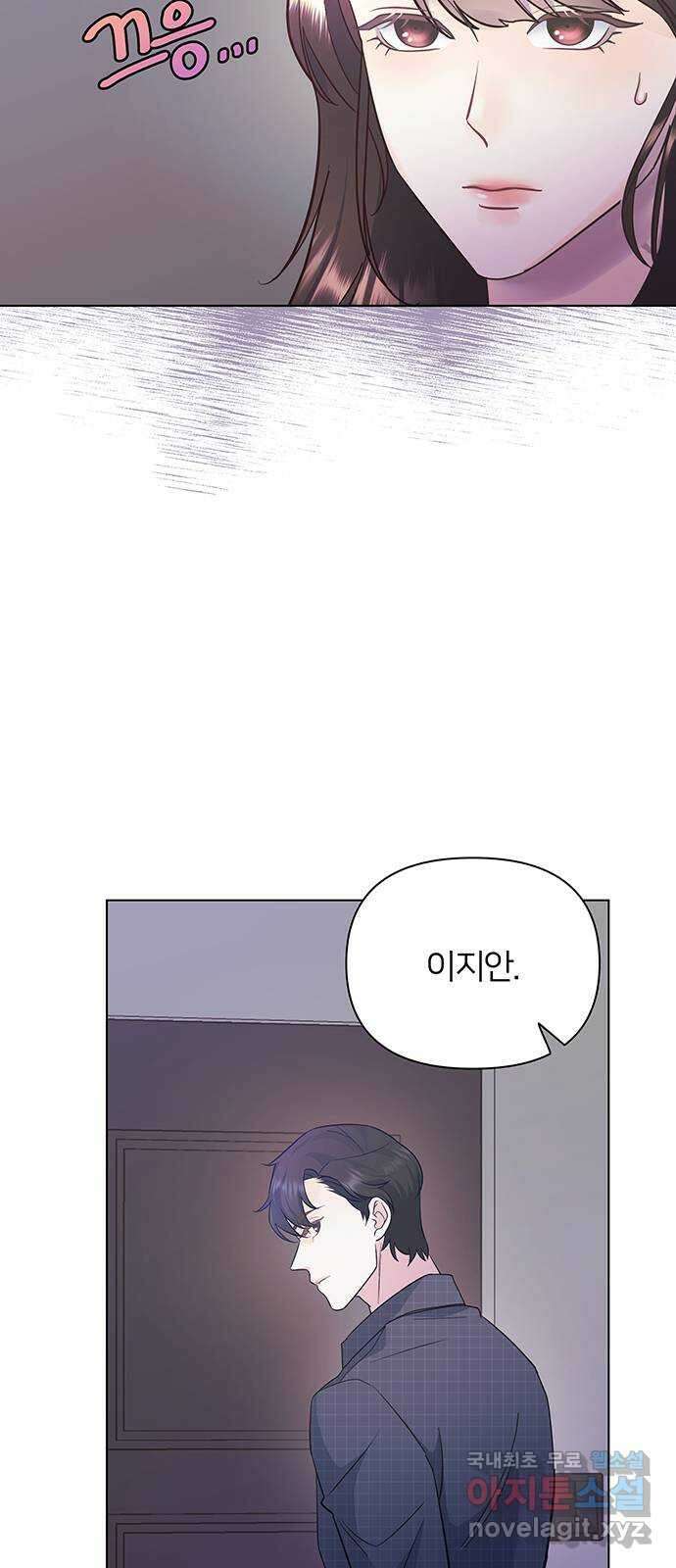 은밀한 재택근무 13화 11