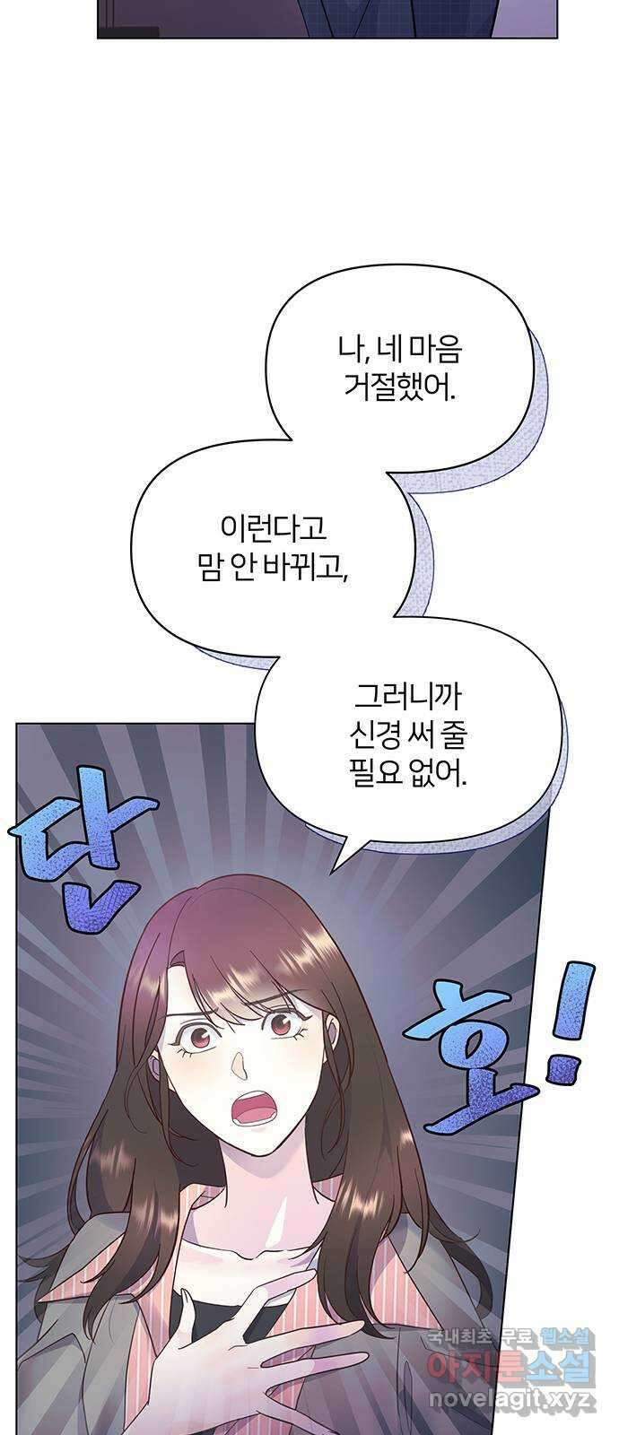 은밀한 재택근무 13화 12