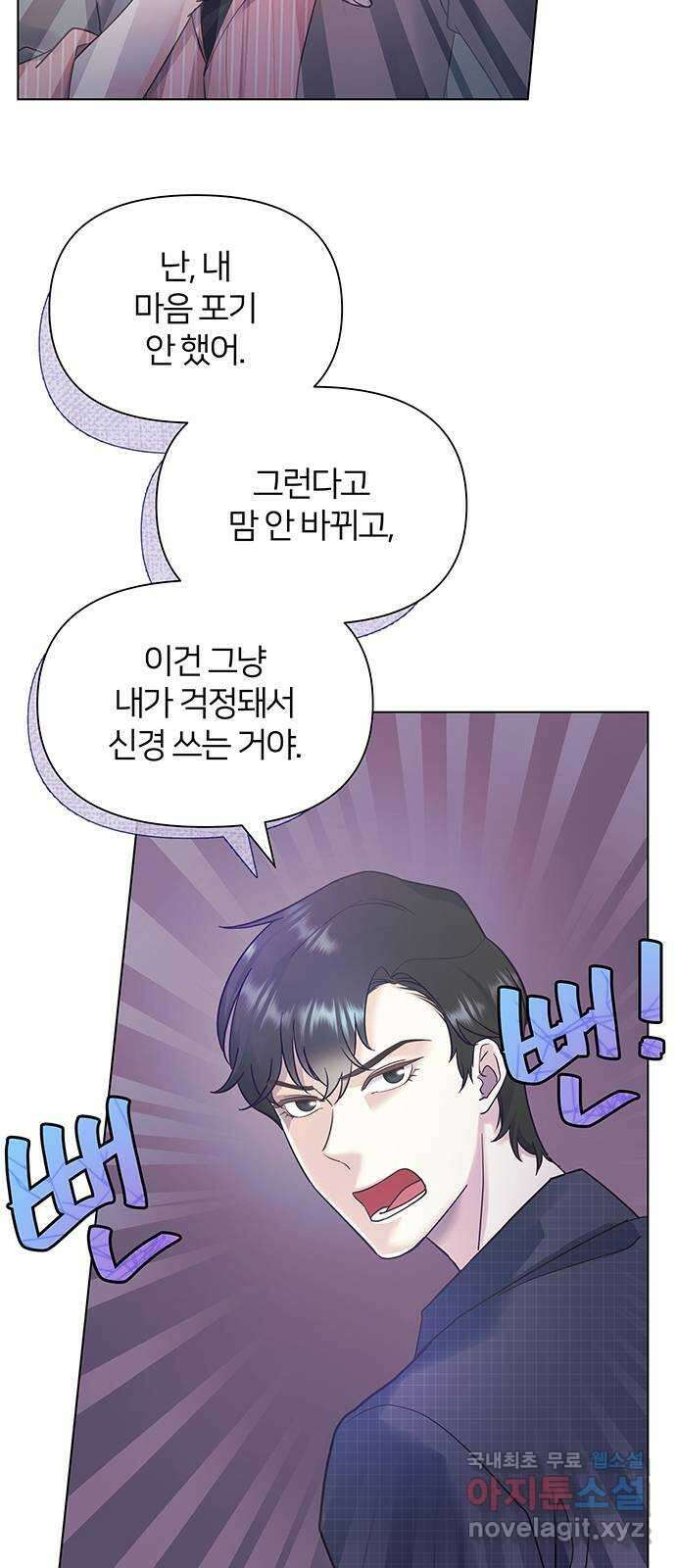 은밀한 재택근무 13화 13