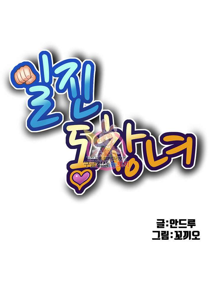 일진동창녀 156화 1