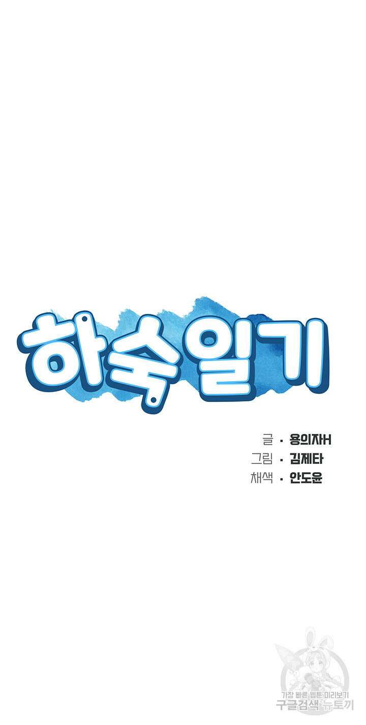 하숙일기 91화 6