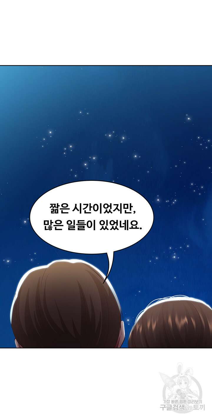 하숙일기 91화 31
