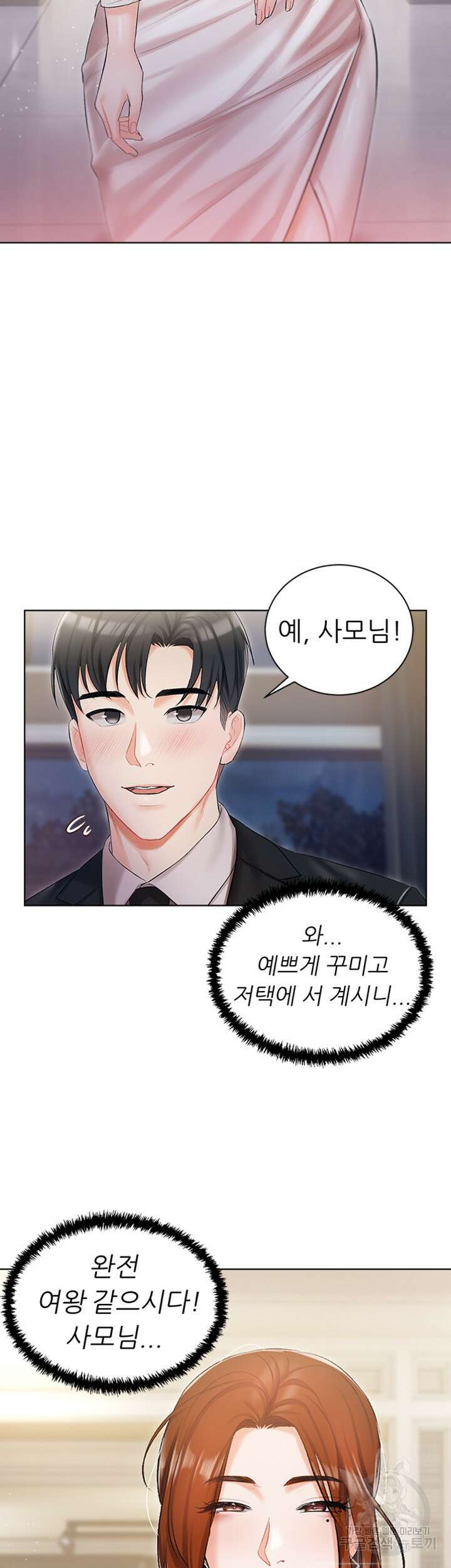 현정의 저택 6화 9