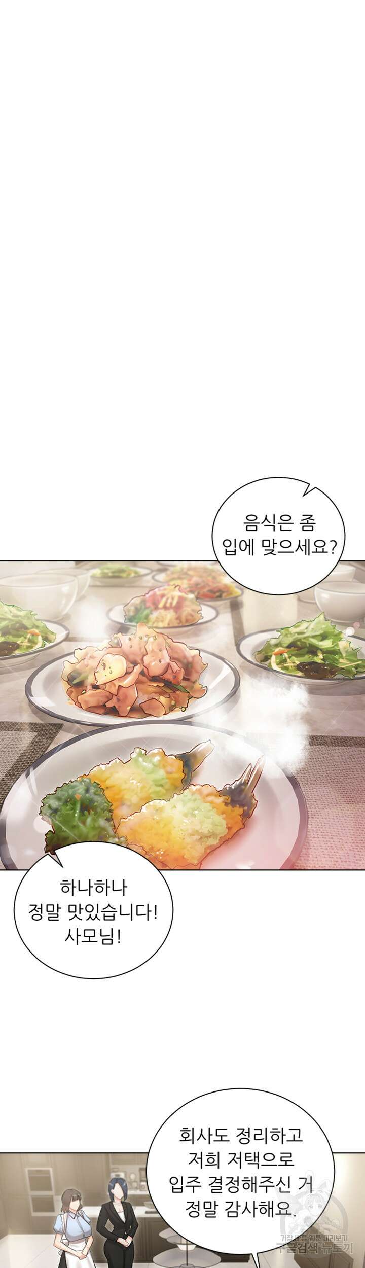 현정의 저택 6화 11