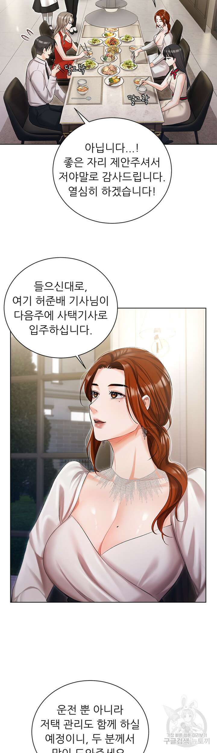 현정의 저택 6화 12
