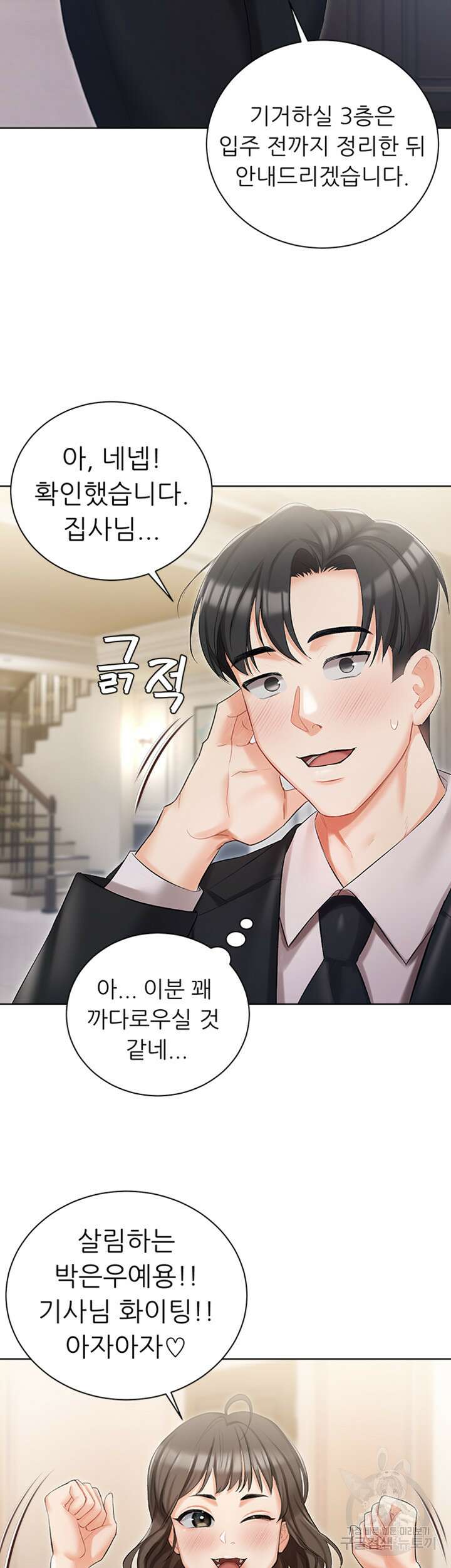 현정의 저택 6화 14