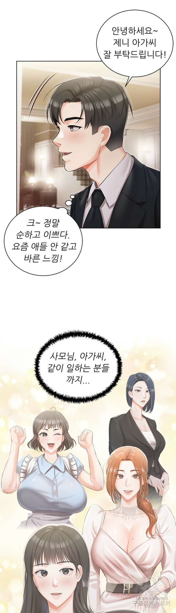 현정의 저택 6화 18
