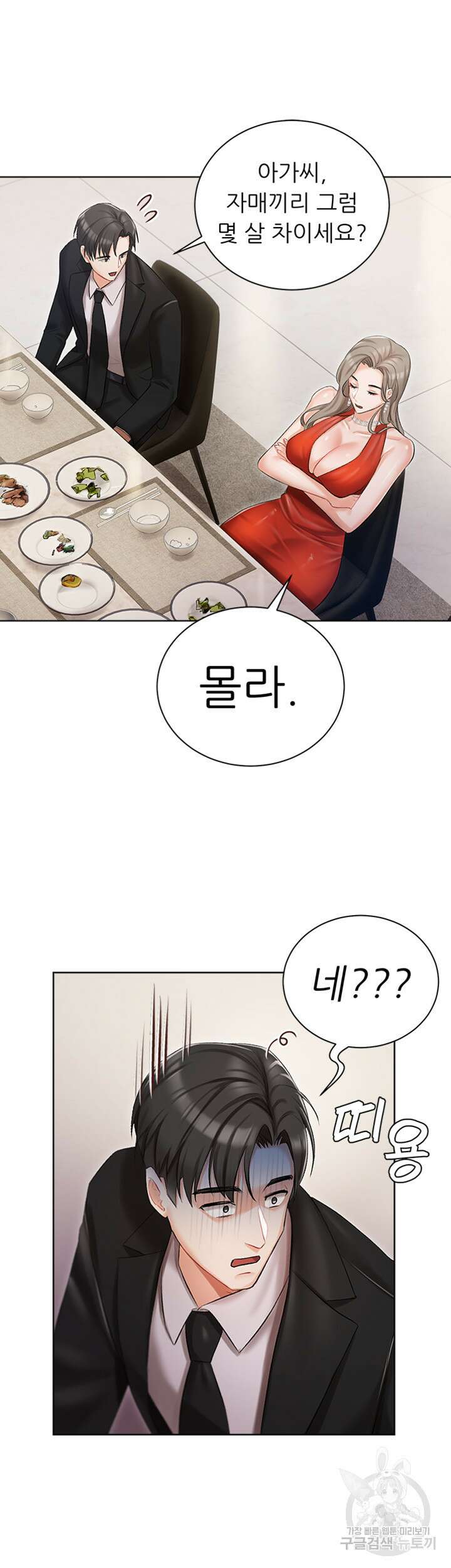 현정의 저택 6화 20