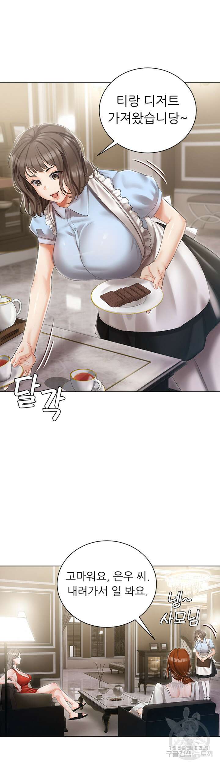 현정의 저택 6화 27