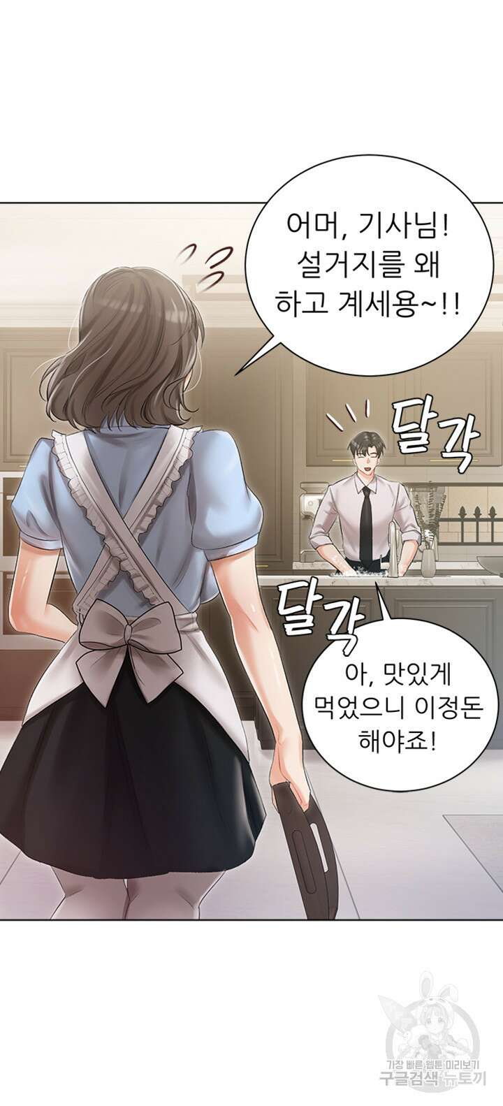 현정의 저택 6화 29