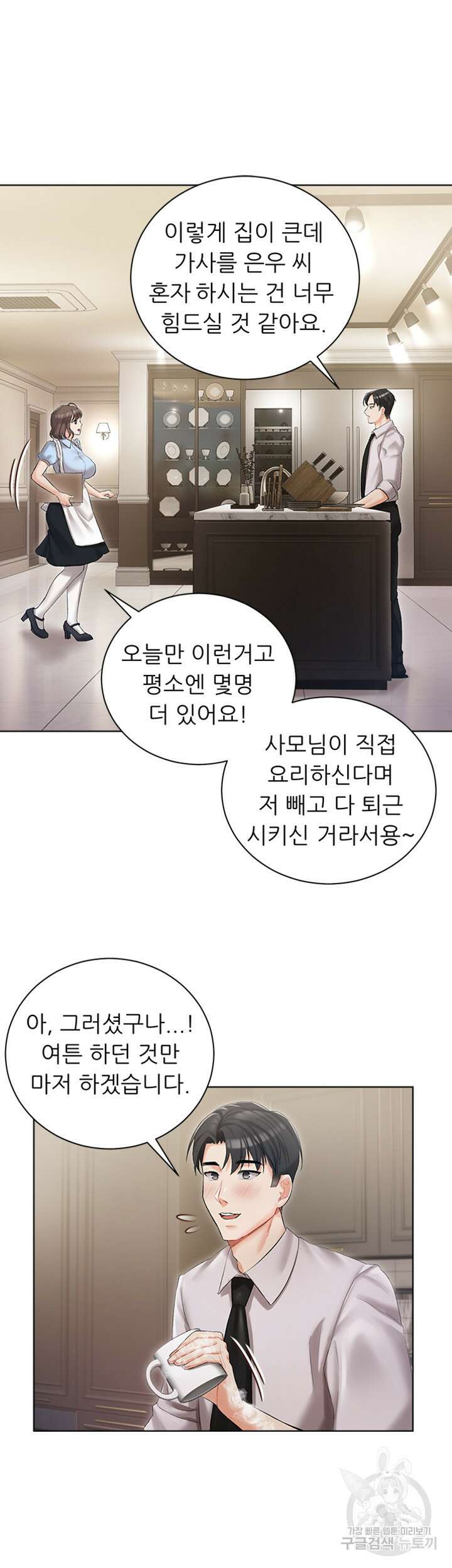 현정의 저택 6화 30