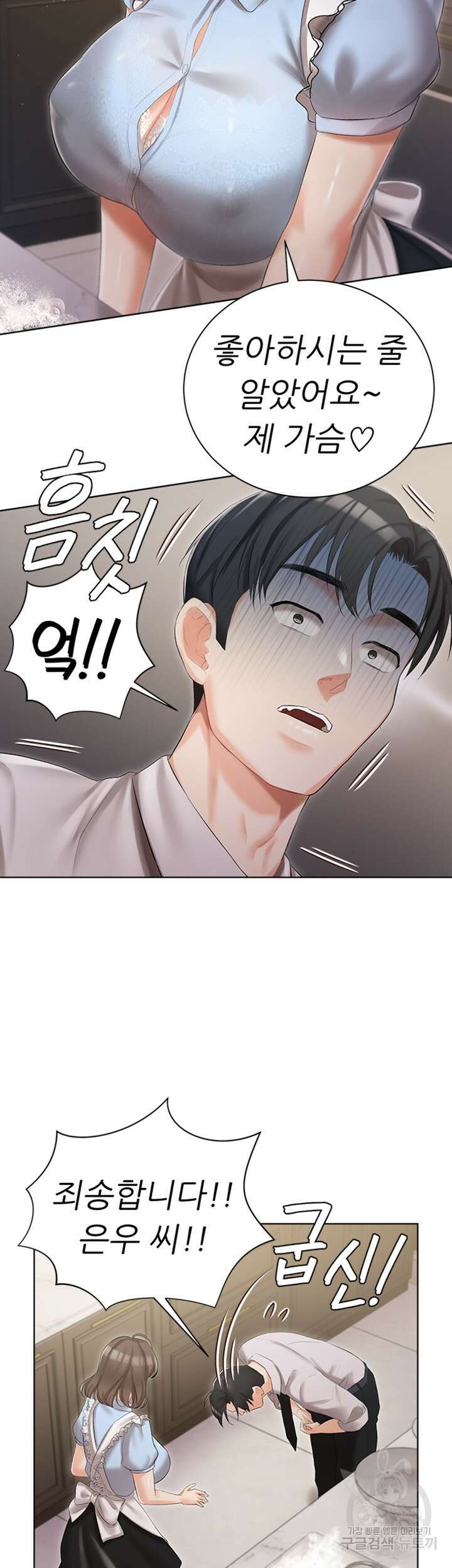 현정의 저택 6화 36