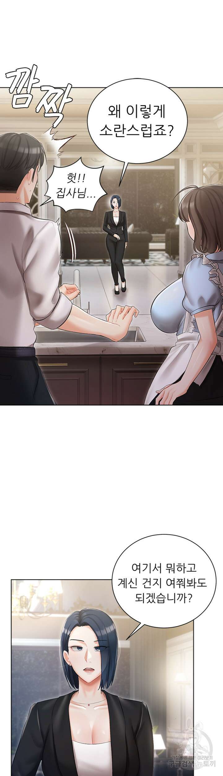 현정의 저택 6화 41