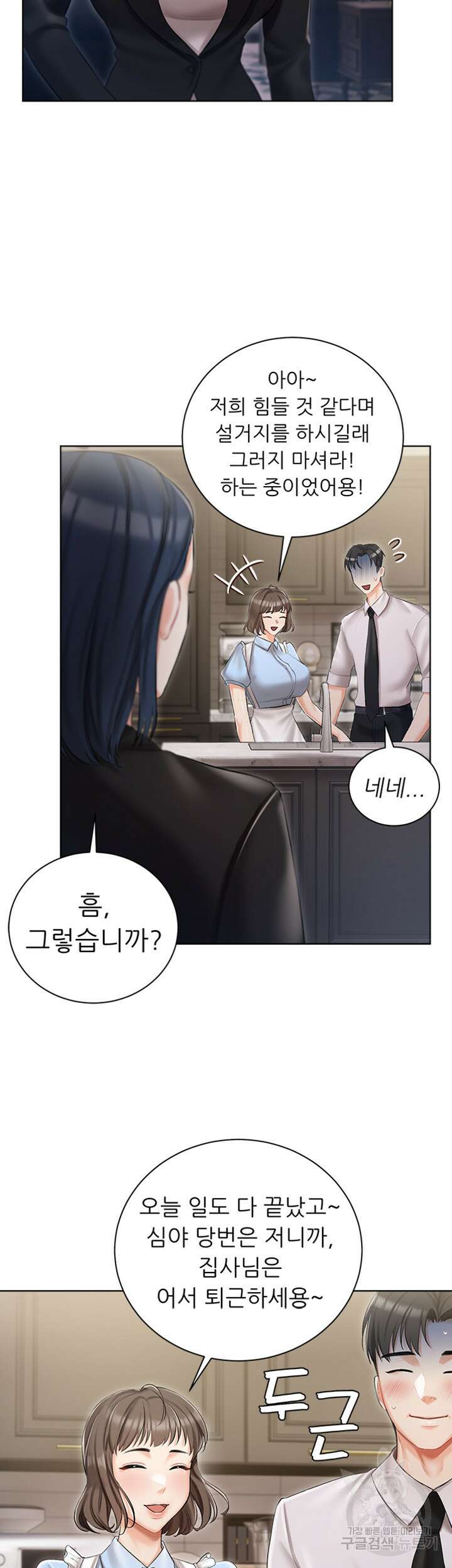 현정의 저택 6화 42