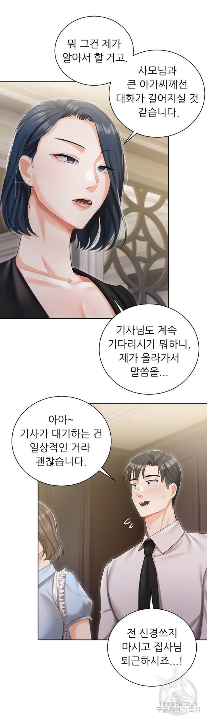 현정의 저택 6화 44