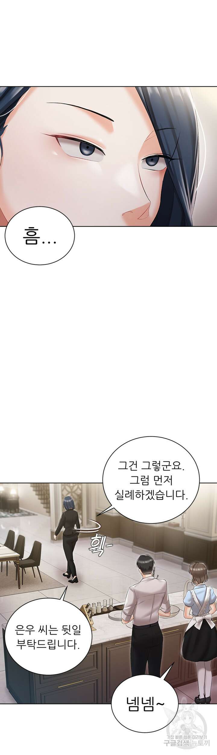 현정의 저택 6화 45