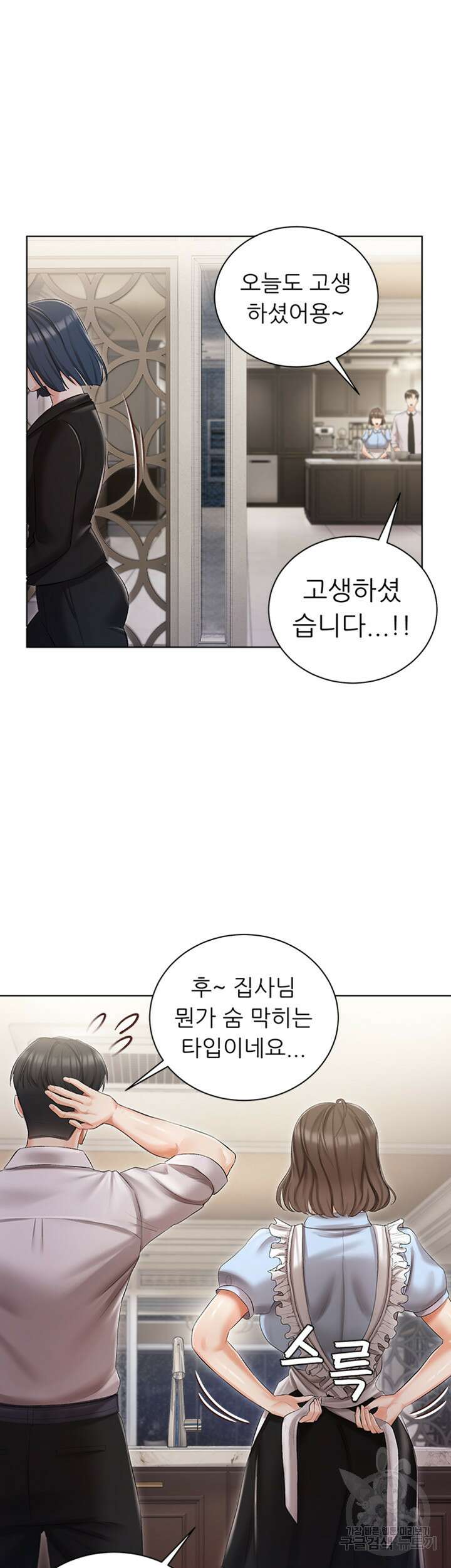 현정의 저택 6화 46